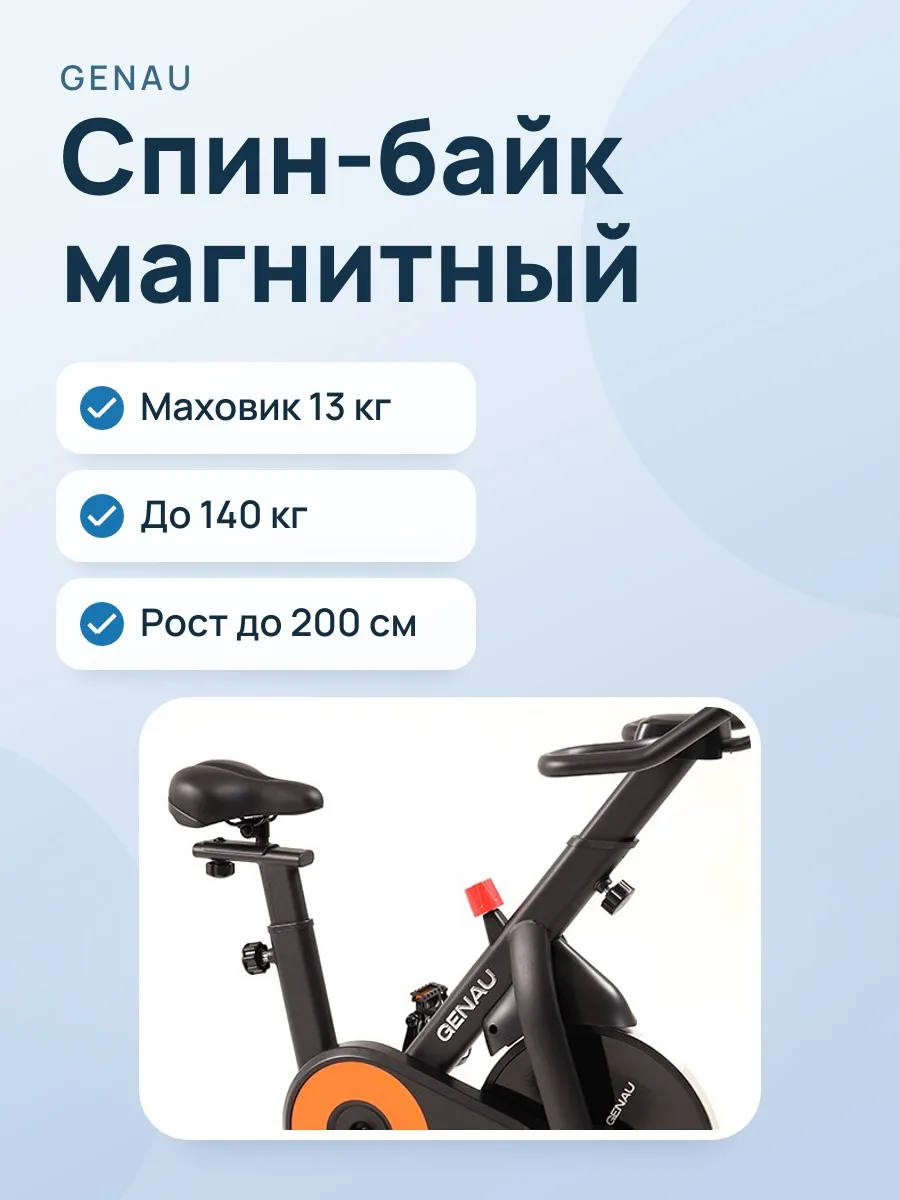 Велотренажер Genau Spin Bike Zest Pro C6 — фото 1 из 9