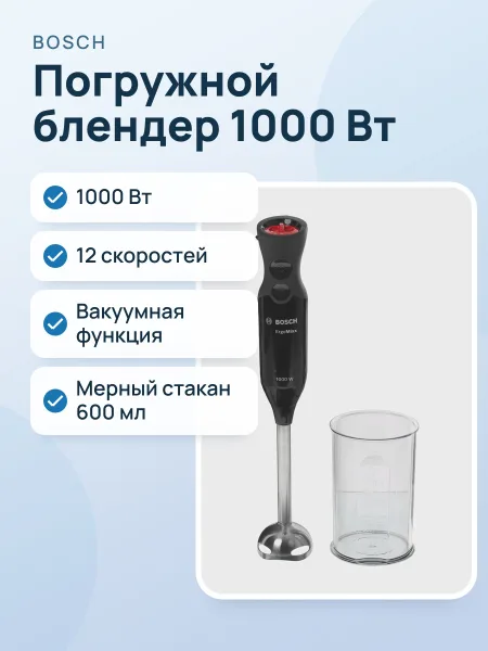 Фото товара Блендер погружной Bosch MS6CB61V1 черный