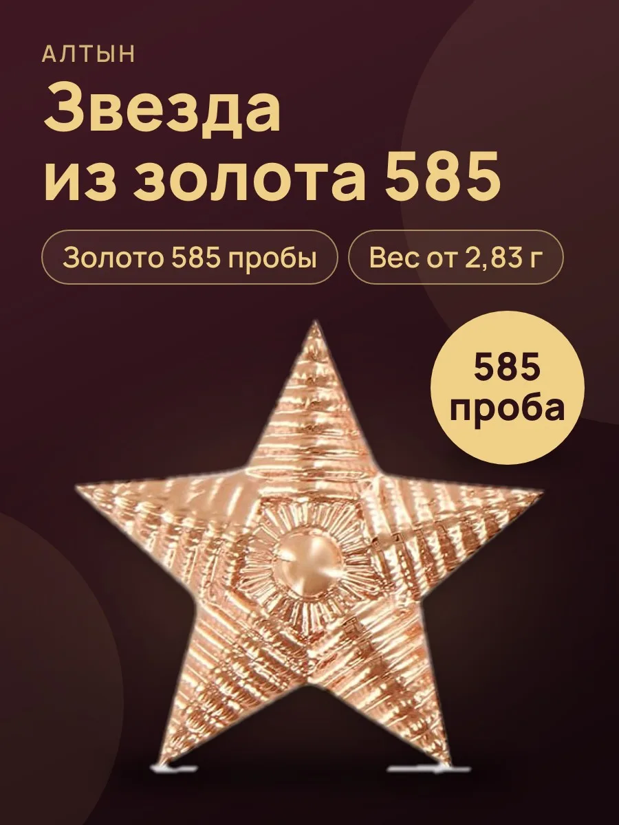 Звезда из золота 585 — фото 1 из 3