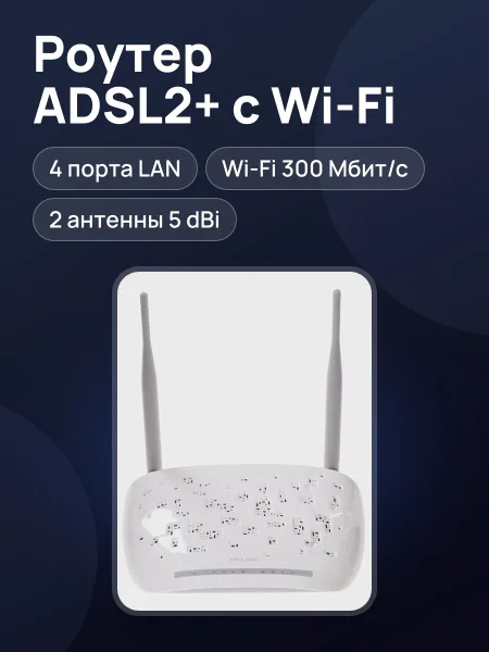 Фото товара Роутер ADSL2+ TP-LINK TD-W8961N 4х10/100 Мбит/сек