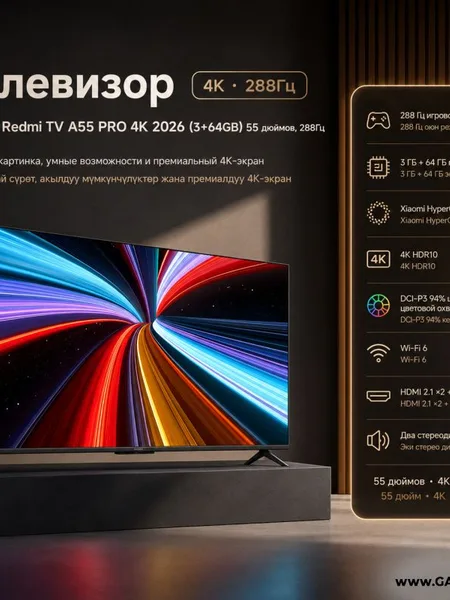 Фото товара Телевизор Xiaomi Redmi TV A55 PRO 4K 2026 (3+64GB) 55 дюймов,288Гц