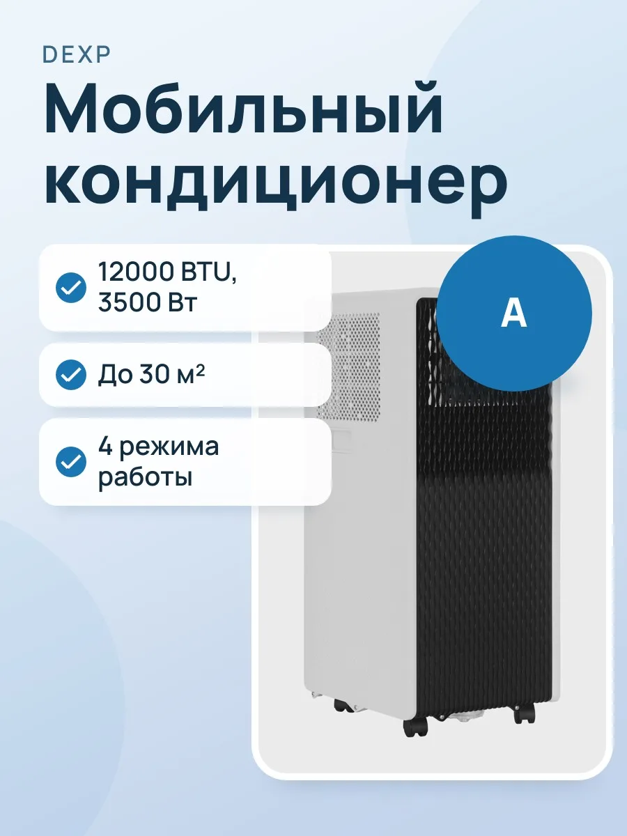 Кондиционер DEXP MAC-A027D/12 — фото 1 из 11