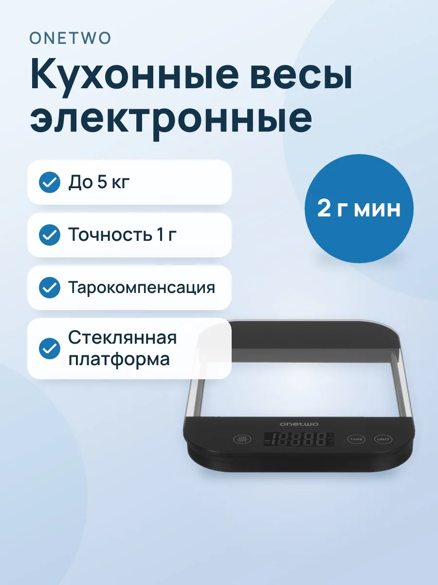 Кухонные весы OneTwo O3SC24 до 5 кг — фото 1 из 9