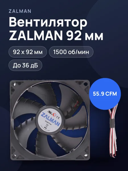 Фото товара Вентилятор ZALMAN ZM-F2 PLUS (SF), 92 x 92 мм