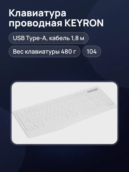 Фото товара Клавиатура KEYRON Eclipse, USB Type-A, белый