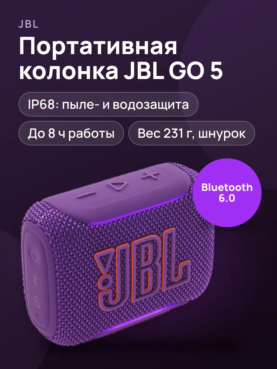 Портативная колонка JBL GO 5 — фото 1 из 13
