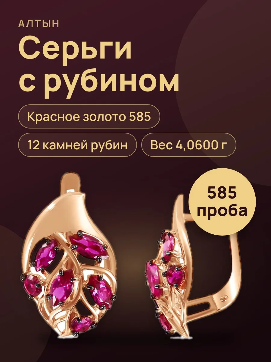 Серьги из золота 585 с рубином, 4,06 г — фото 1 из 3
