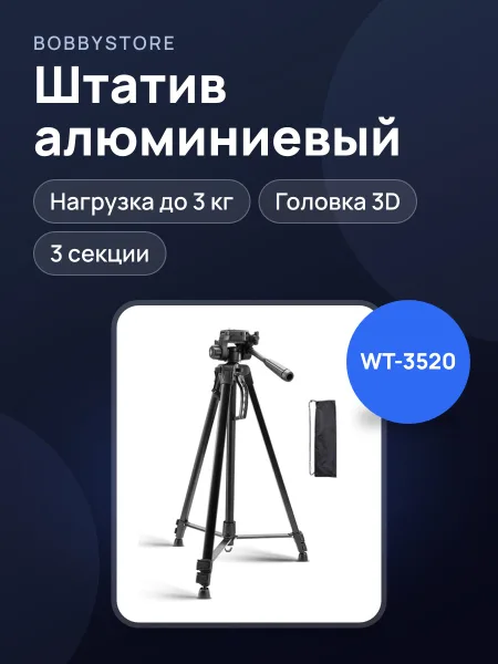Фото товара Штатив Weifeng WT-3520