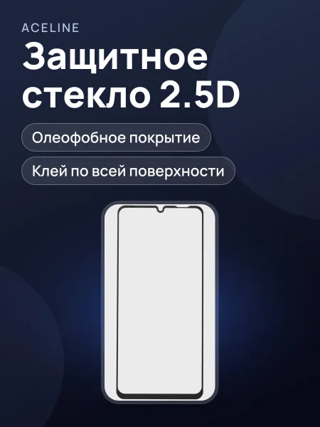 Фото товара Стекло Aceline-HONOR X5c/ X5c Plus/ X5d/ X5d Plus - 2.5D