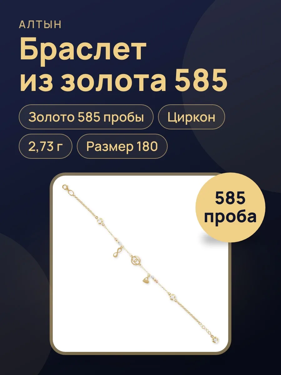 Браслет из золота 585 с цирконом, 2,73 г — фото 1 из 3