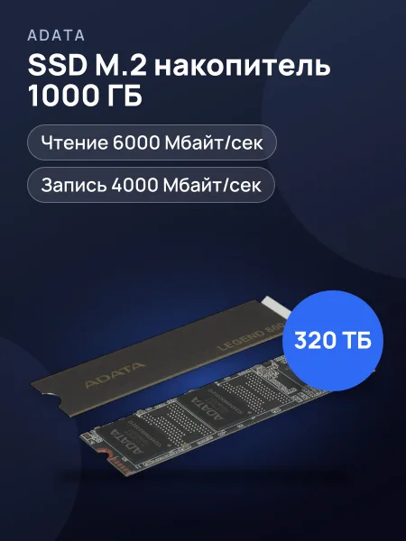 Фото товара SSD M.2 накопитель ADATA LEGEND 860 [SLEG-860-1000GCS]