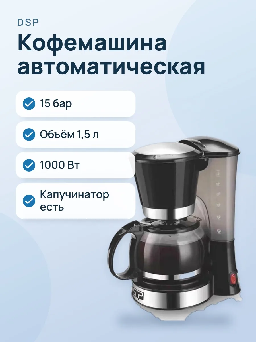 Кофемашина DSP KA‑3082 — фото 1 из 2
