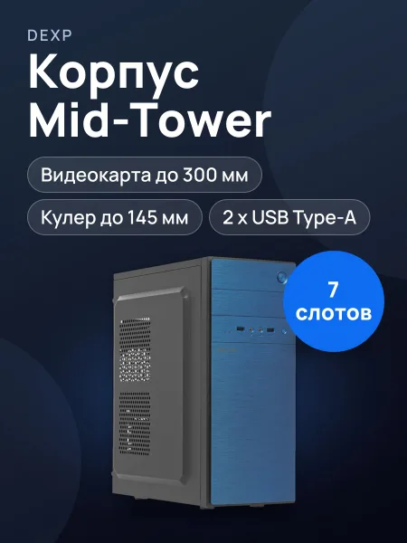 Фото товара Корпус DEXP DC-302B