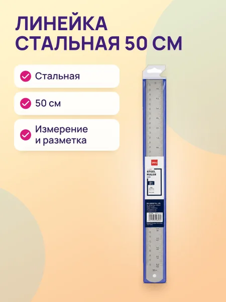 Фото товара Линейка 50см стальная Deli 8464