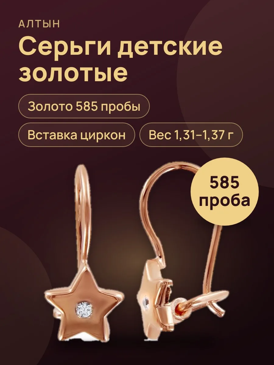 Серьги детские из золота 585 с цирконом — фото 1 из 3