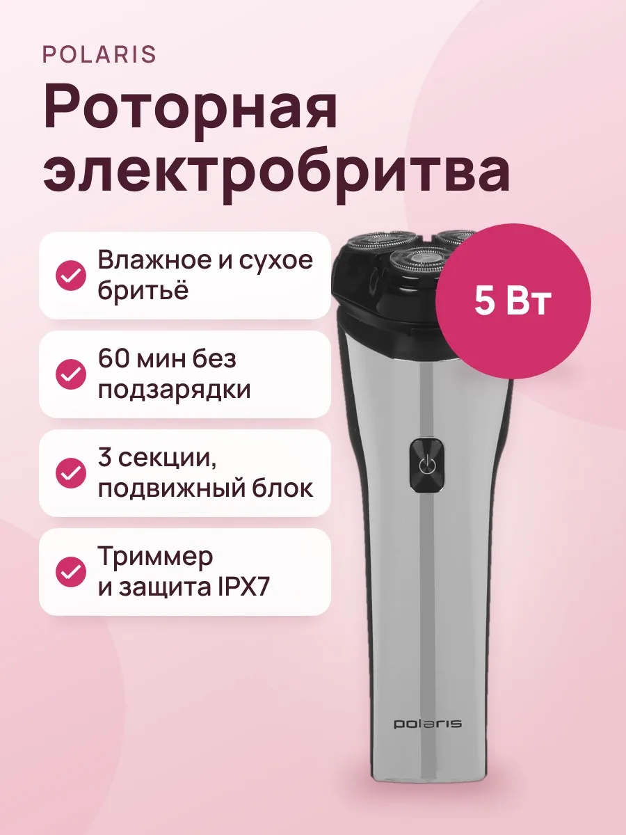 Электробритва Polaris PMR 0613RC серый — фото 1 из 10