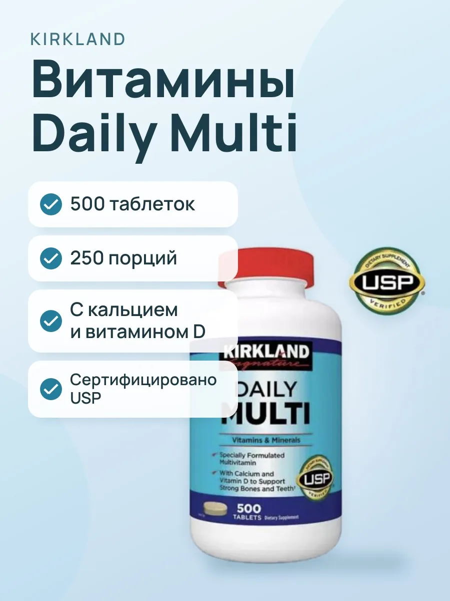 Витамины Kirkland 500 табл. — фото 1 из 3