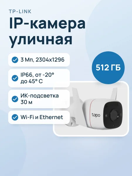 Фото товара IP-камера TP-Link Tapo C310