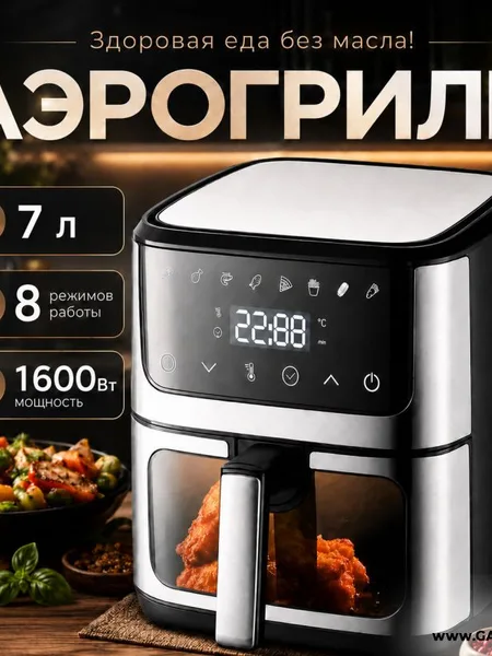 Фото товара Домашняя аэрофритюрница аэрогриль Raf Air Fryer R5350