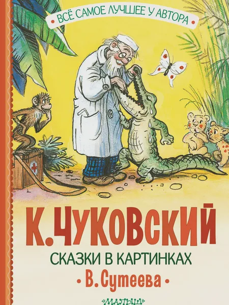 Фото товара Книга Сказки в картинках