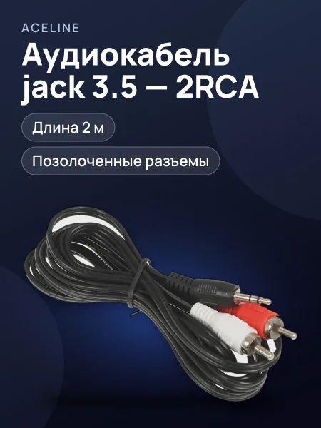 Фото товара Кабель Aceline jack Male - 2RCA Male