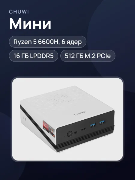 Фото товара Мини ПК CHUWI UBox