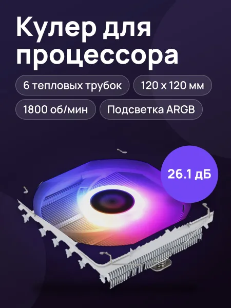 Фото товара Кулер для процессора Thermalright AXP120-X67 White ARGB [AXP120-X67-WH-ARGB]