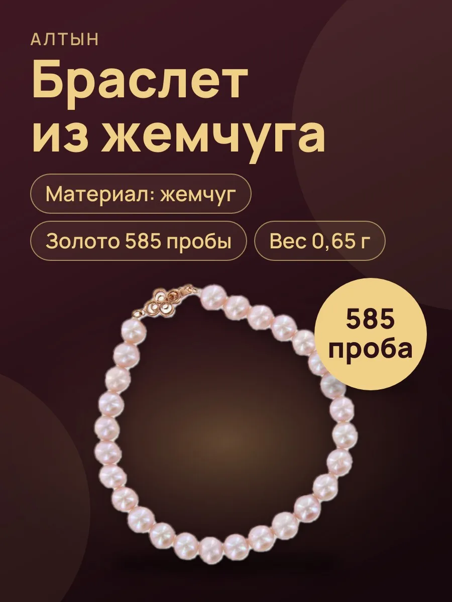 Браслет из жемчуга с жемчугом, 0,65 г — фото 1 из 4