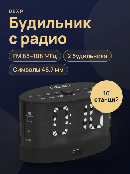 Фото товара Будильник DEXP RC-450
