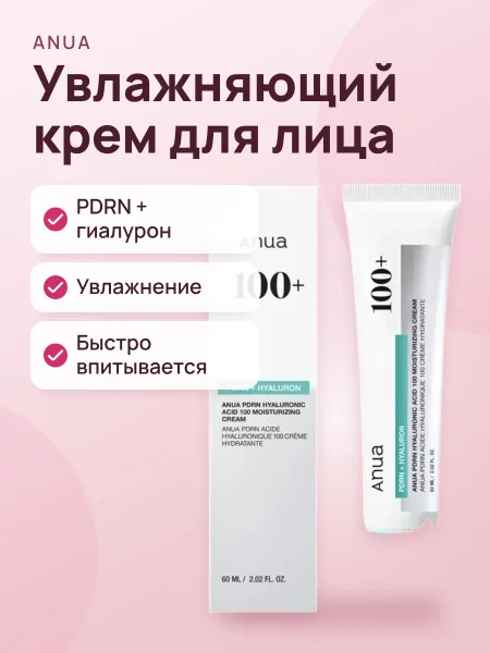 Фото товара Крем для лица Anua 100+ PDRN + Hyaluron Cream