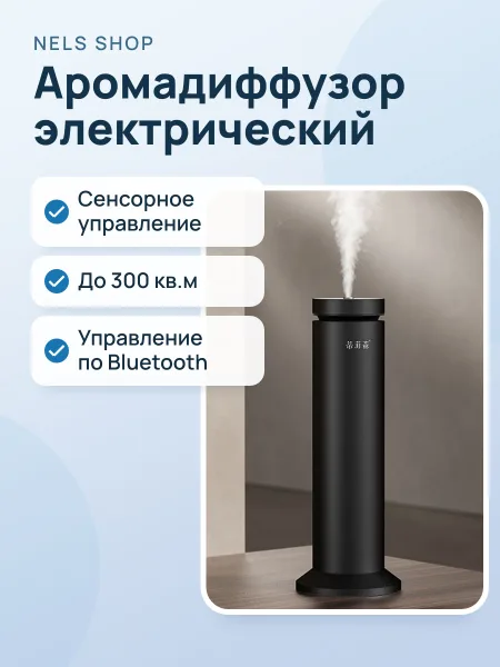 Фото товара Электрический ароматизатор-диффузор для офиса, магазина Smart Scene Diffuser