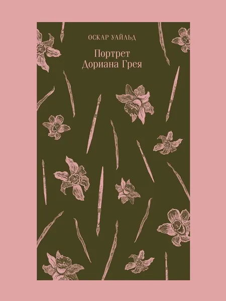 Фото товара Книга Портрет Дориана Грея