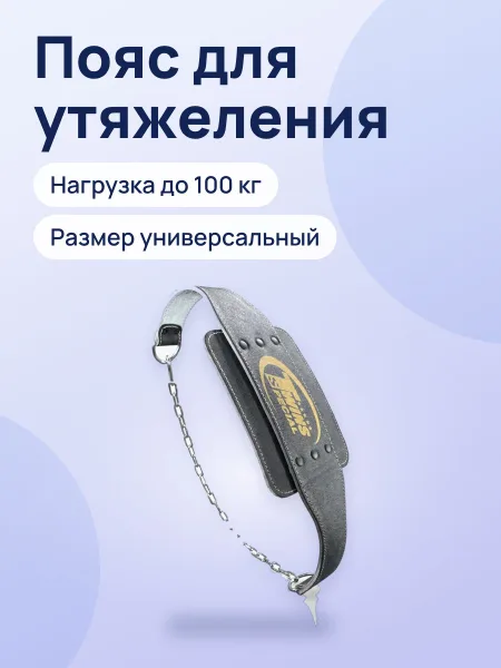 Фото товара Пояс для утяжеления