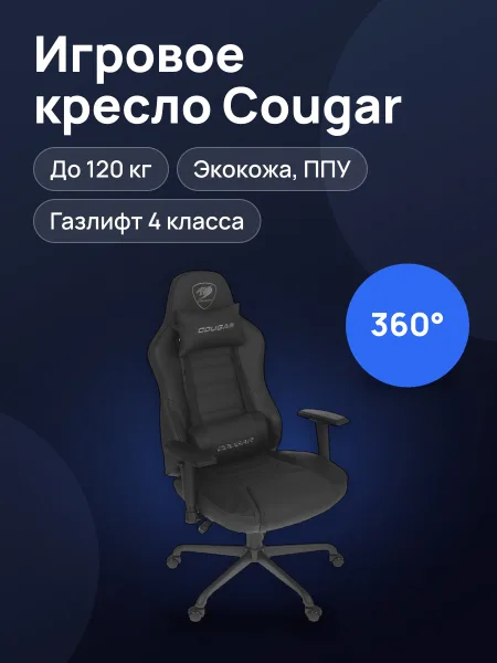 Фото товара Компьютерное кресло Cougar Fusion S до 120 кг