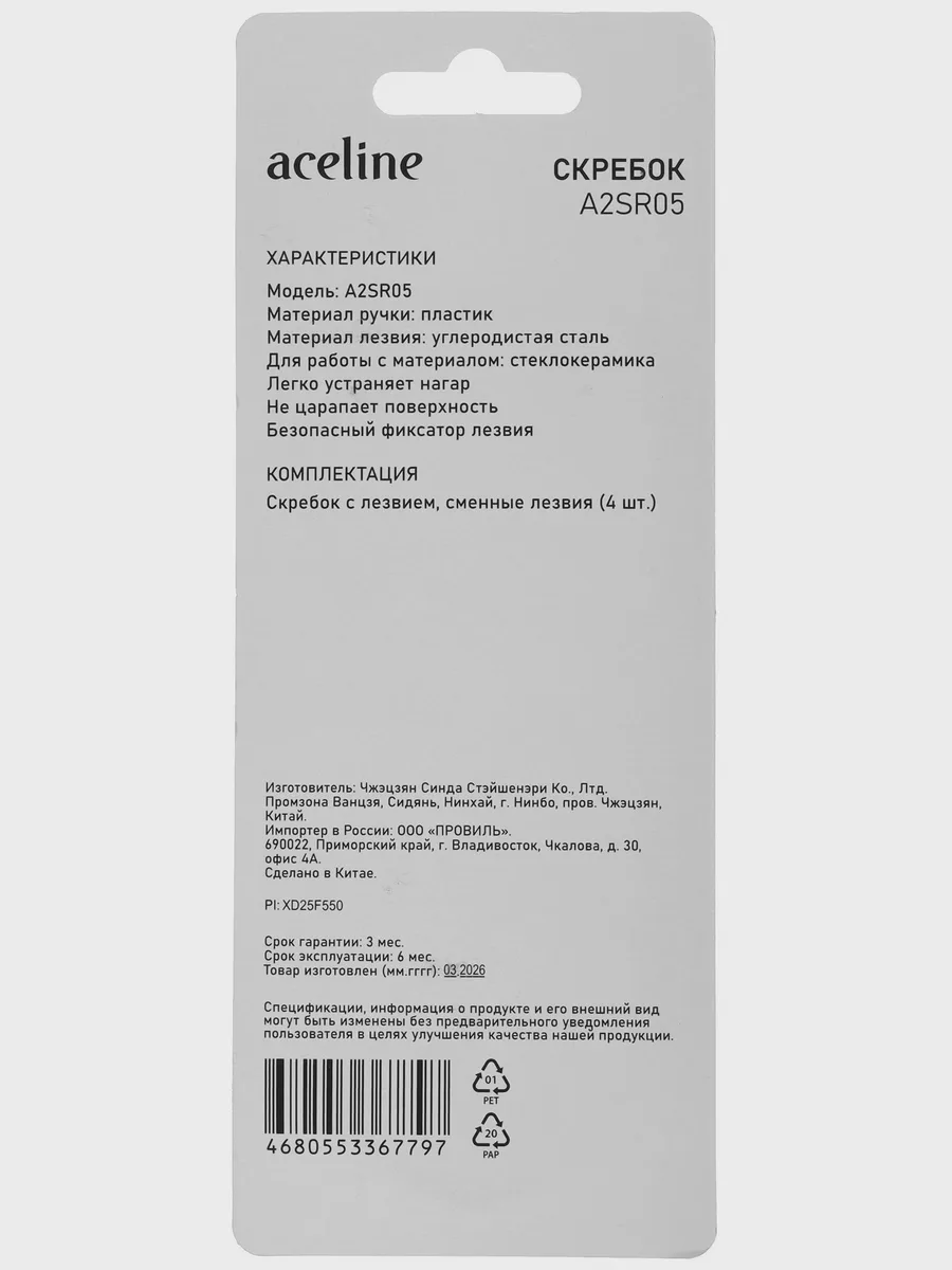 Скребок Aceline A2SR05 — фото 5 из 5