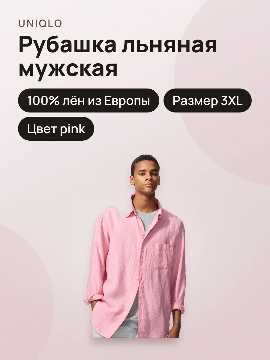 Мужская рубашка из высококачественного льна PINK 3XL — фото 1 из 2
