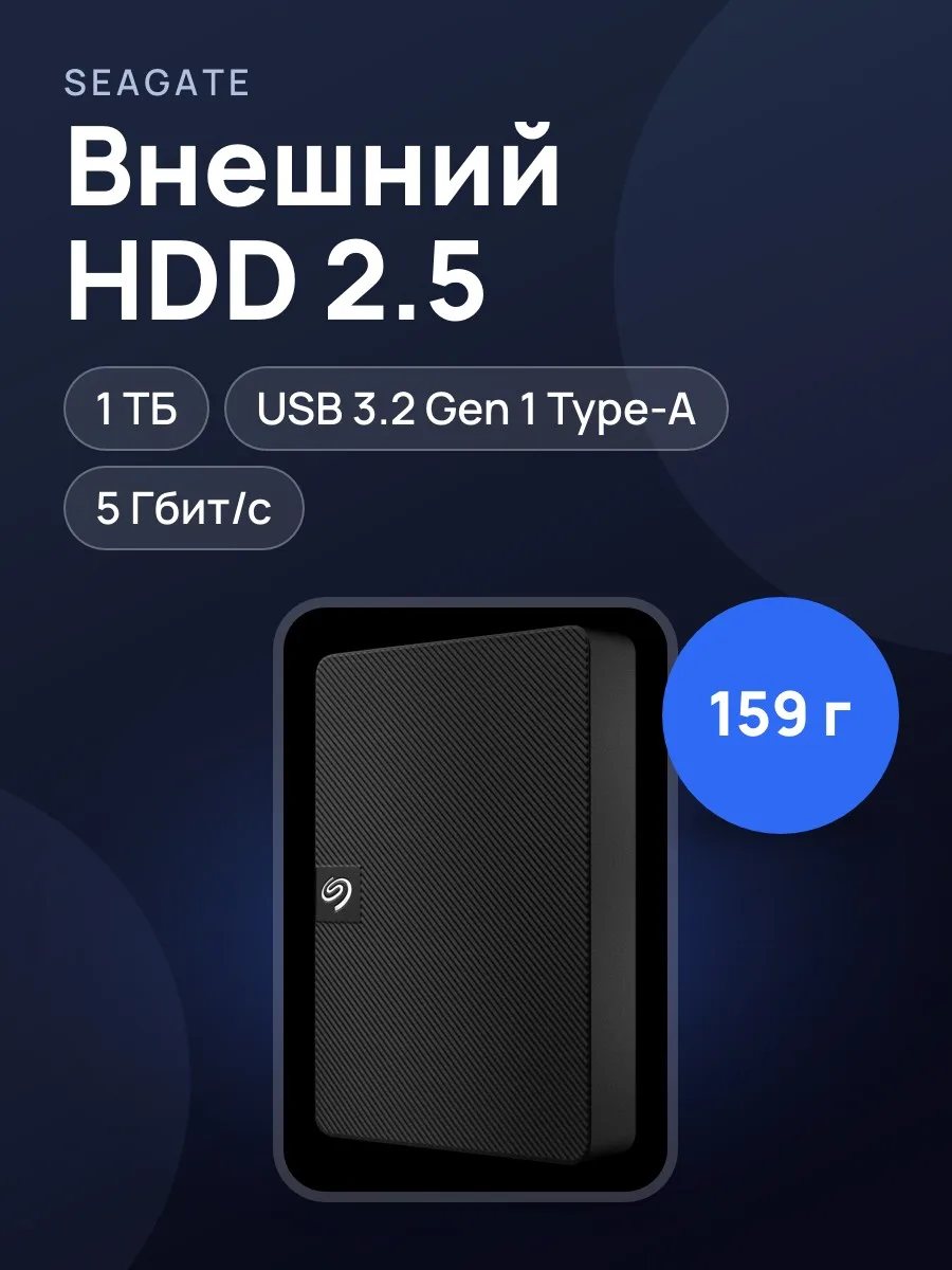 2.5" Внешний HDD Seagate Expansion [STKM1000400] 1 ТБ USB 3.2 Gen 1 Type-A — фото 1 из 11