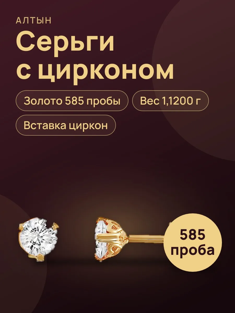Серьги из золота 585 с цирконом, 1,12 г — фото 1 из 3