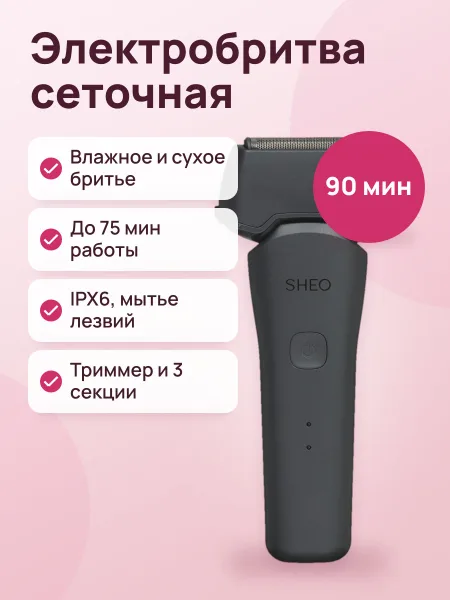 Фото товара Электробритва Sheo Krypton Fog HL-9058S серый