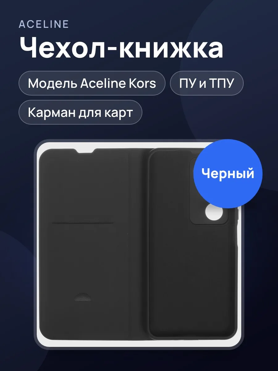 Чехол-книжка  Aceline - Xiaomi REDMI 15 черный — фото 1 из 8