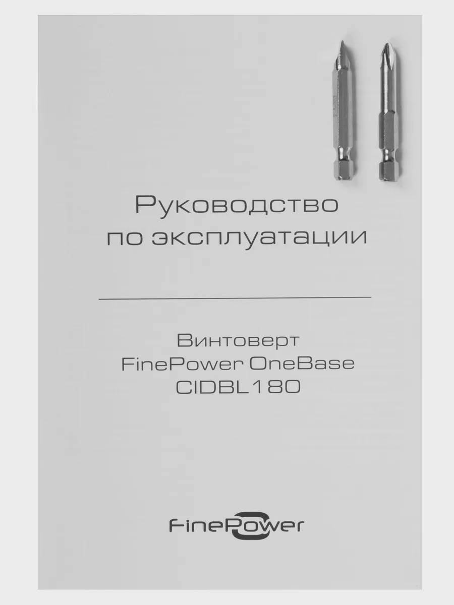 Винтоверт FinePower CIDBL180 OneBase20 — фото 8 из 10