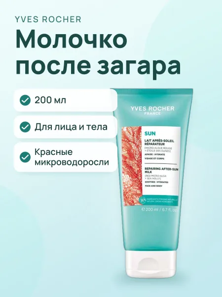 Фото товара Молочко После Загара Восстанавливающее Для Лица И Тела 200 мл
