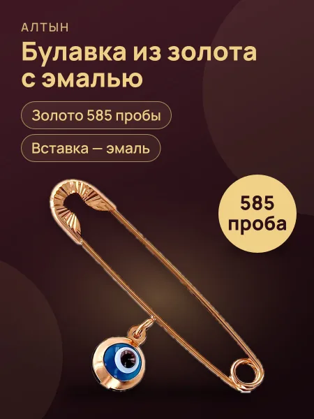 Фото товара Булавка из золота 585 с эмалью