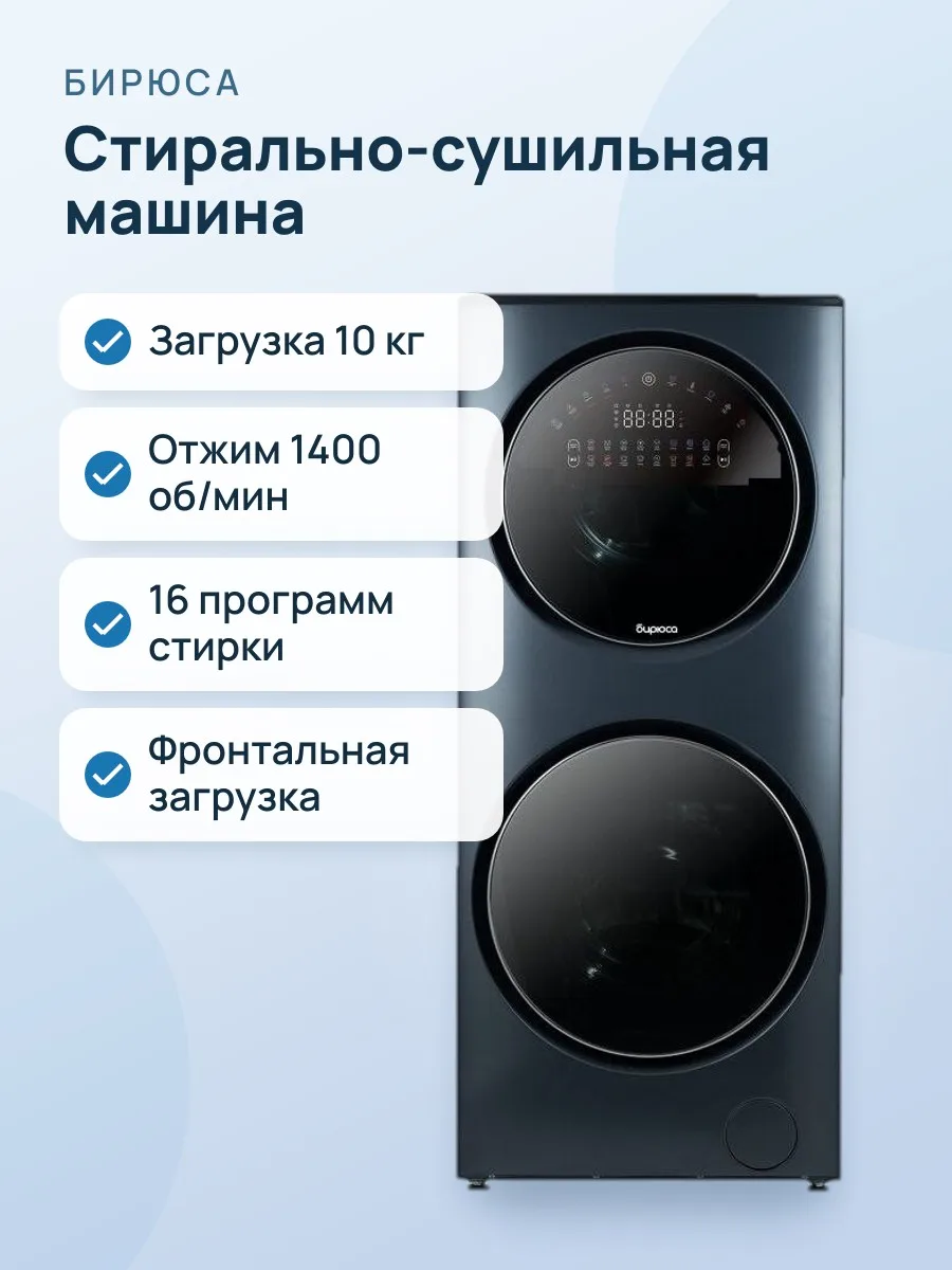 Стирально-сушильная машина Бирюса WMD-SG1514/15 W — фото 1 из 2