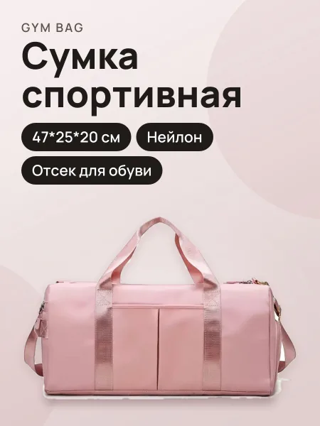 Фото товара Сумка спортивная 1003 нежно-розовая