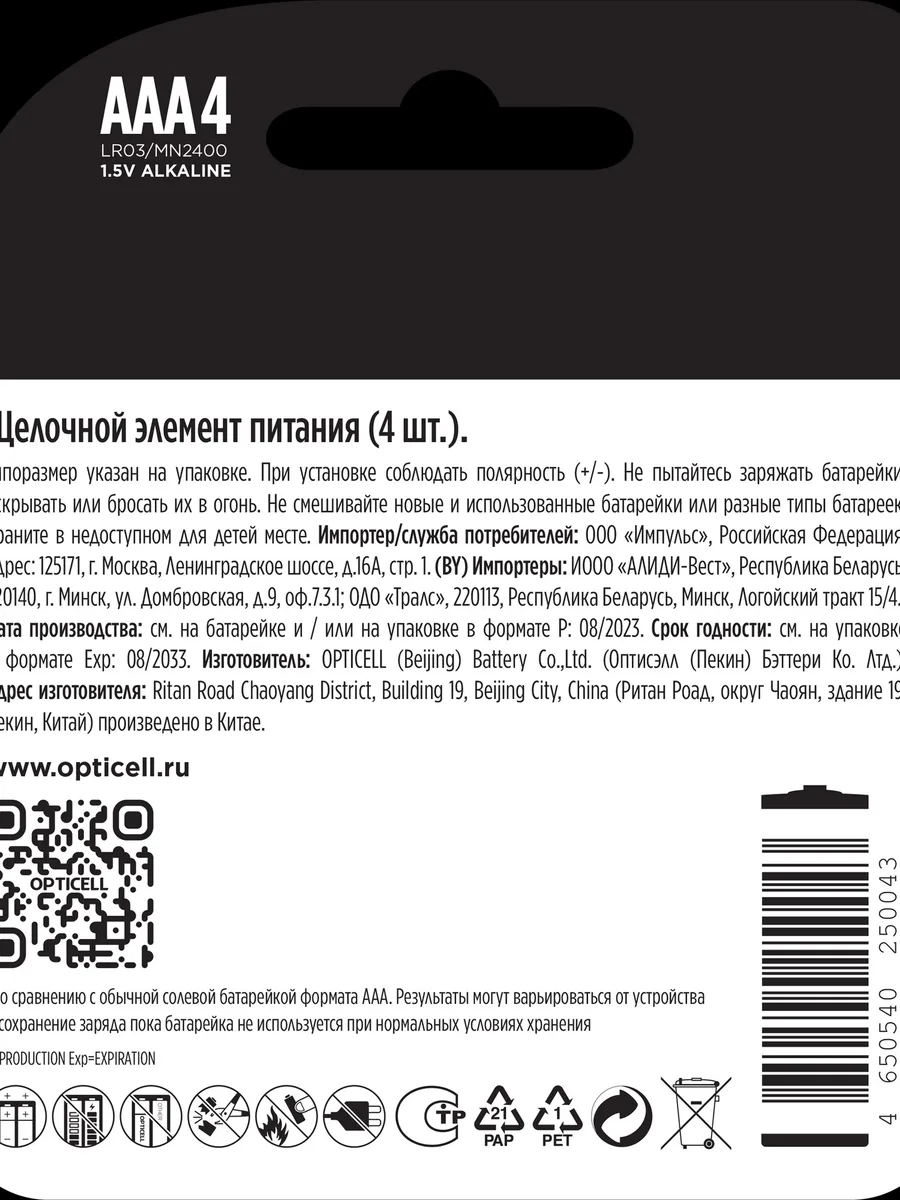 Батарейка Opticell Professional AAA / AAA (LR03/FR03) 4 шт — фото 4 из 4