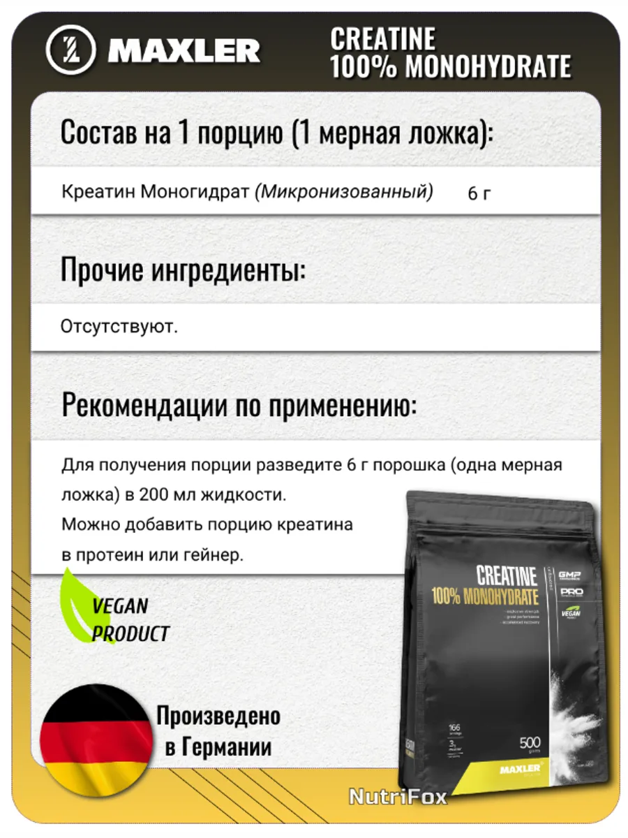Креатин MAXLER Creatine Monohydrate безвкусный — фото 2 из 2