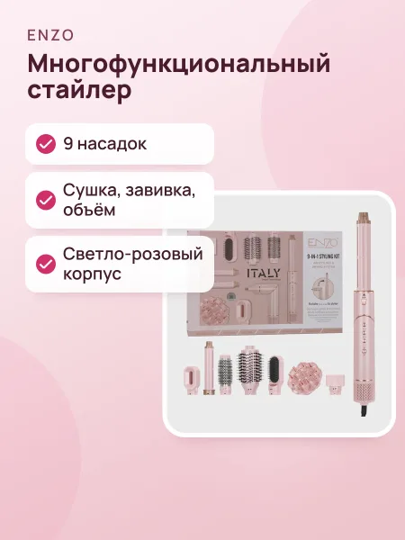 Фото товара Многофункциональный стайлер для волос Enzo 9-in-1 Styling Kit (модель EN-755P)