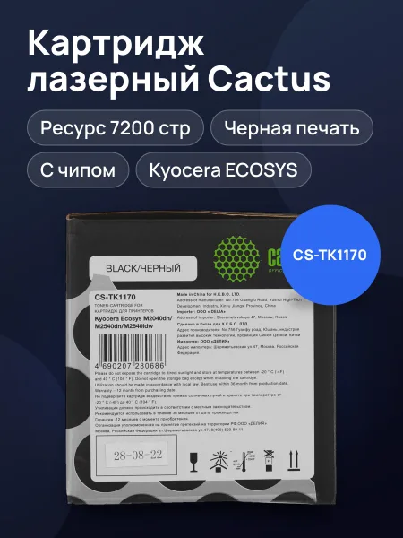 Фото товара Картридж Cactus CS-TK1170 черный 7200 стр, с чипом
