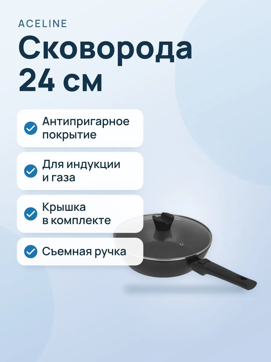 Сковорода Aceline Daisy A3FP224 24 см — фото 1 из 10